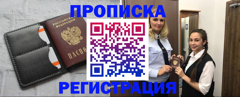 прописка в квартире в Яровом